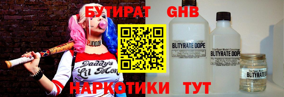 БУТИРАТ жидкий экстази Стерлитамак