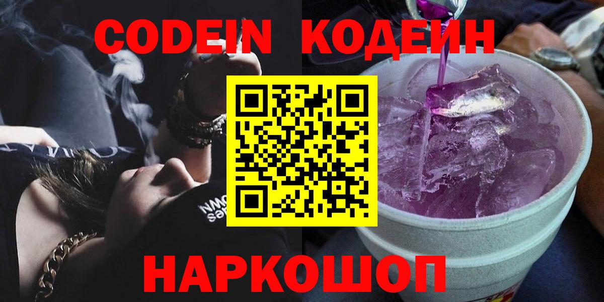 Codein напиток Lean (лин)  Кодеин напиток Lean (лин)  Стерлитамак  Вход с VPN 