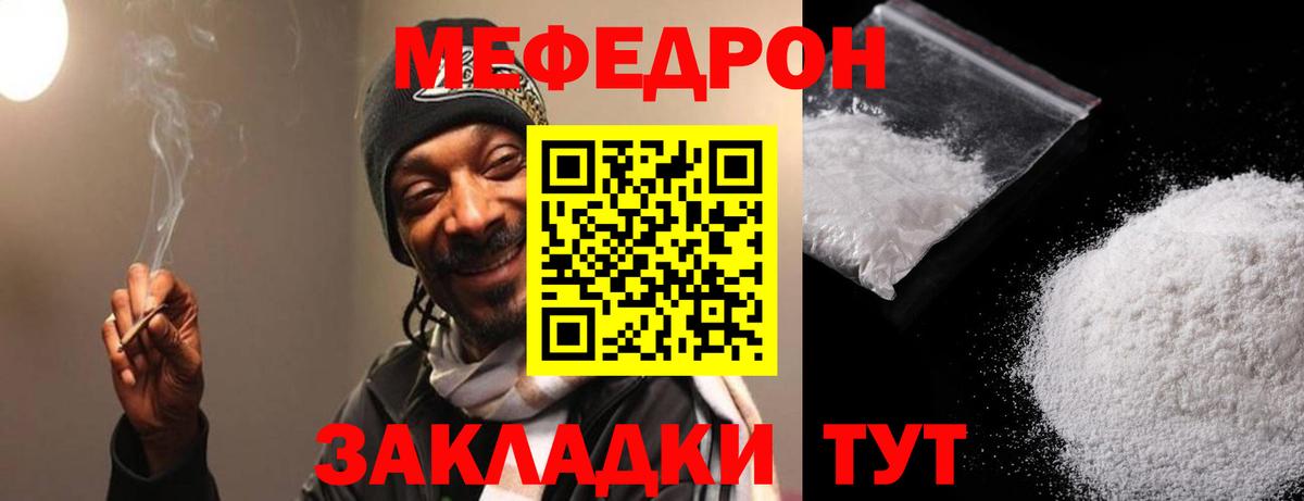 Мефедрон  Стерлитамак
