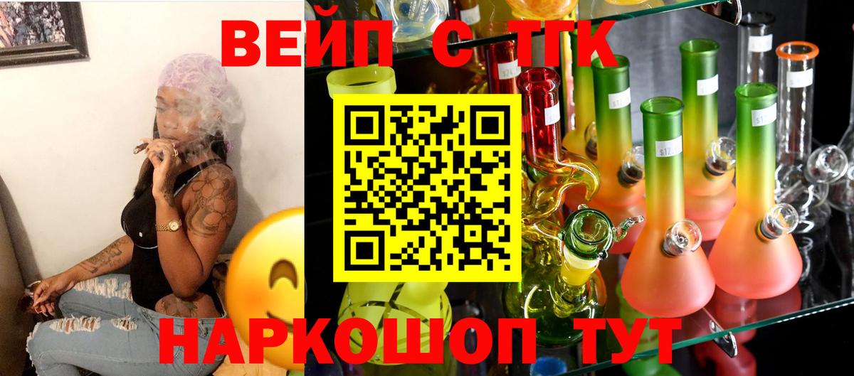 ТГК вейп Стерлитамак